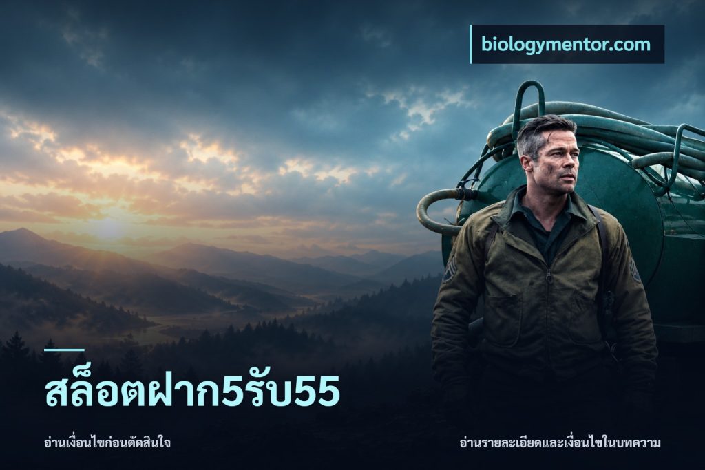 สล็อตฝาก5รับ55