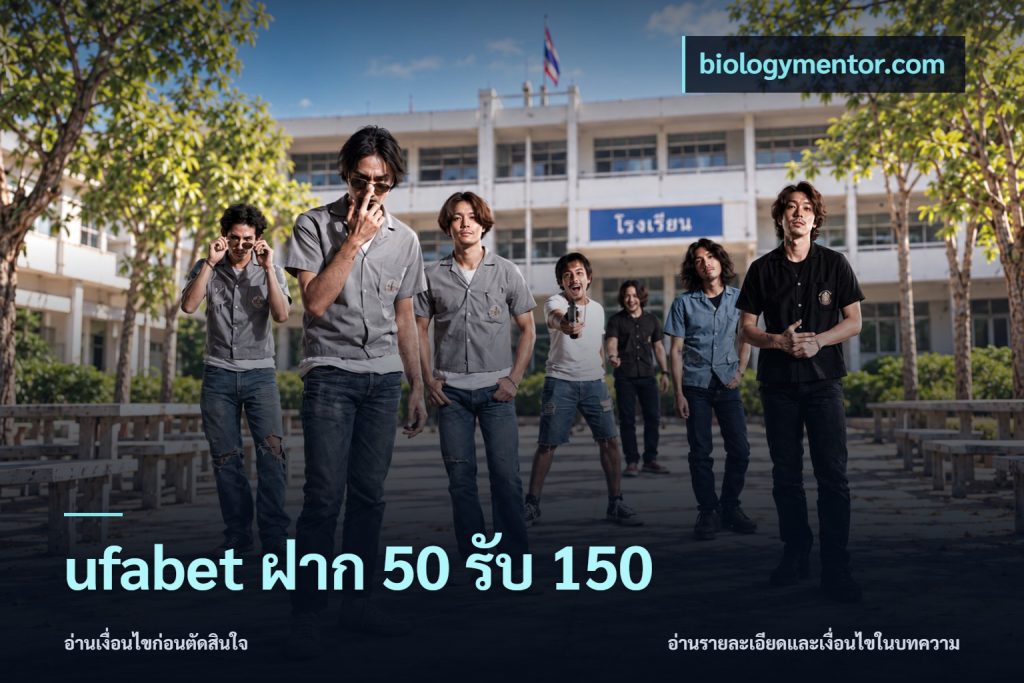 ufabet ฝาก 50 รับ 150