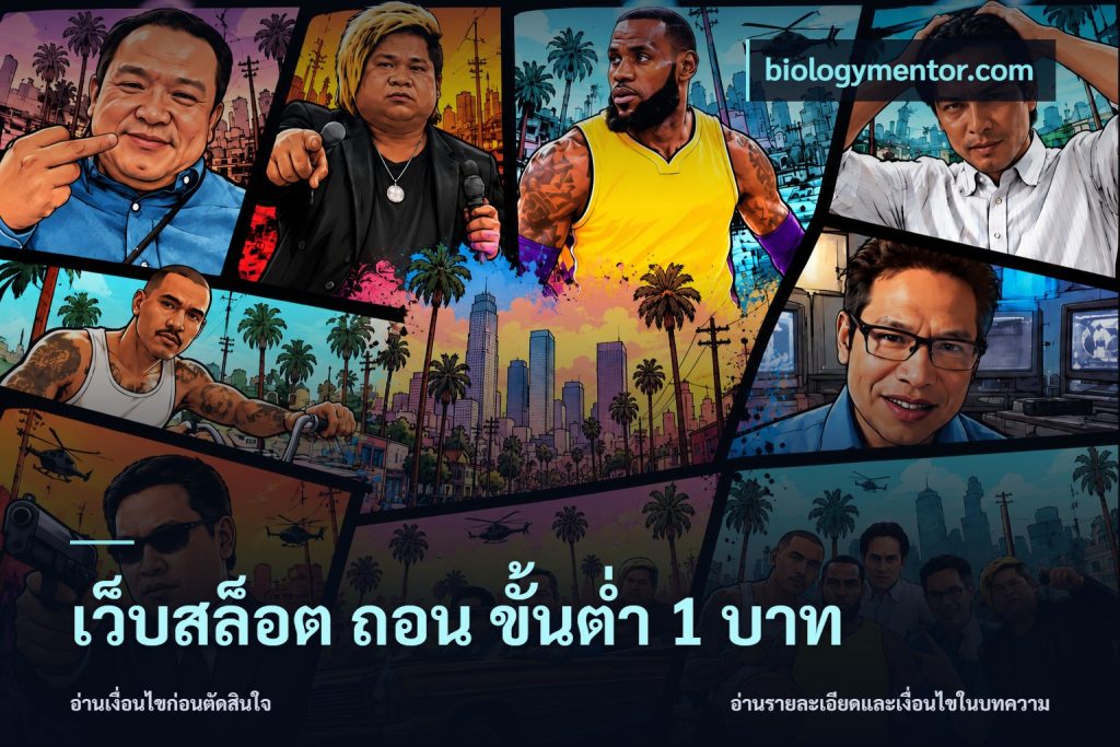 เว็บสล็อต ถอน ขั้นต่ํา 1 บาท