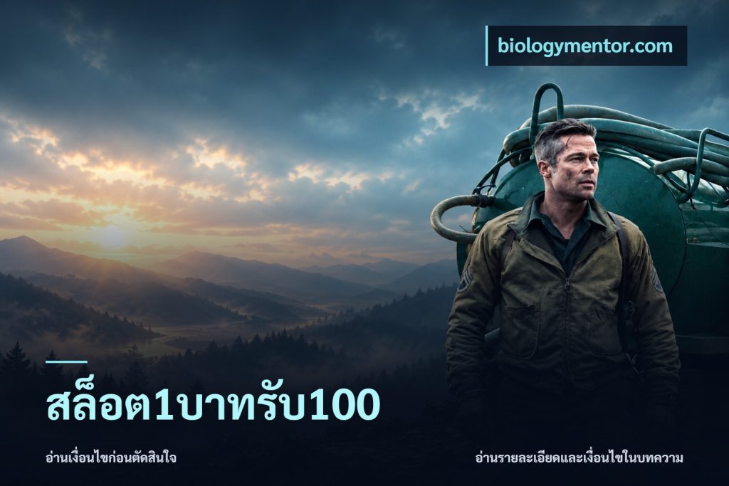 สล็อต1บาทรับ100
