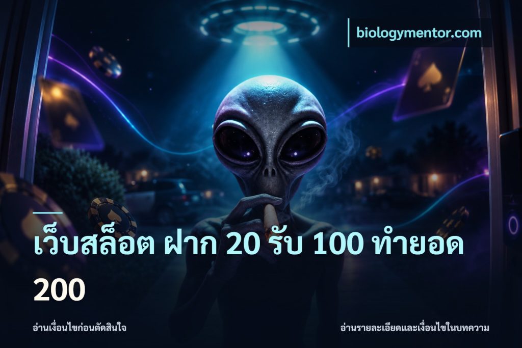 เว็บสล็อต ฝาก 20 รับ 100 ทำยอด 200