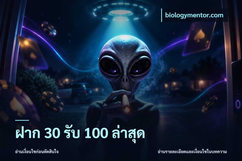 ฝาก 30 รับ 100 ล่าสุด