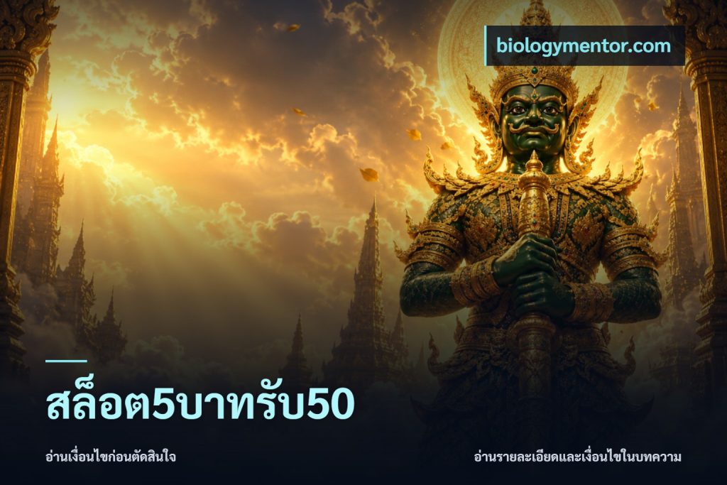 สล็อต5บาทรับ50