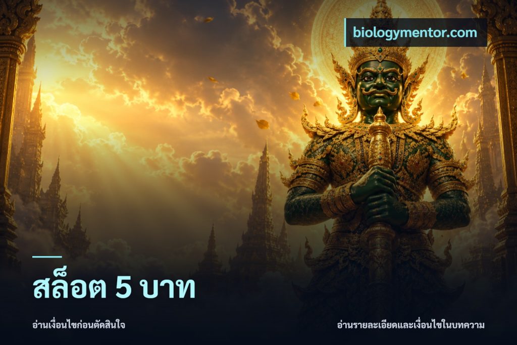 สล็อต 5 บาท