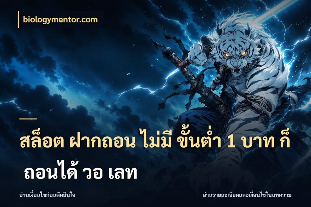 สล็อต ฝากถอน ไม่มี ขั้นต่ำ 1 บาท ก็ ถอนได้ วอ เลท เลือกสไตล์จากยอดและรูปแบบที่ตรงใจ สไตล์ biologymentor.com