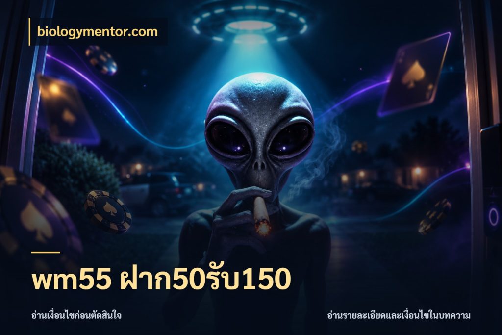 wm55 ฝาก50รับ150 รูปแบบโบนัสกับสิทธิ์ของสายเกม สไตล์ biologymentor.com
