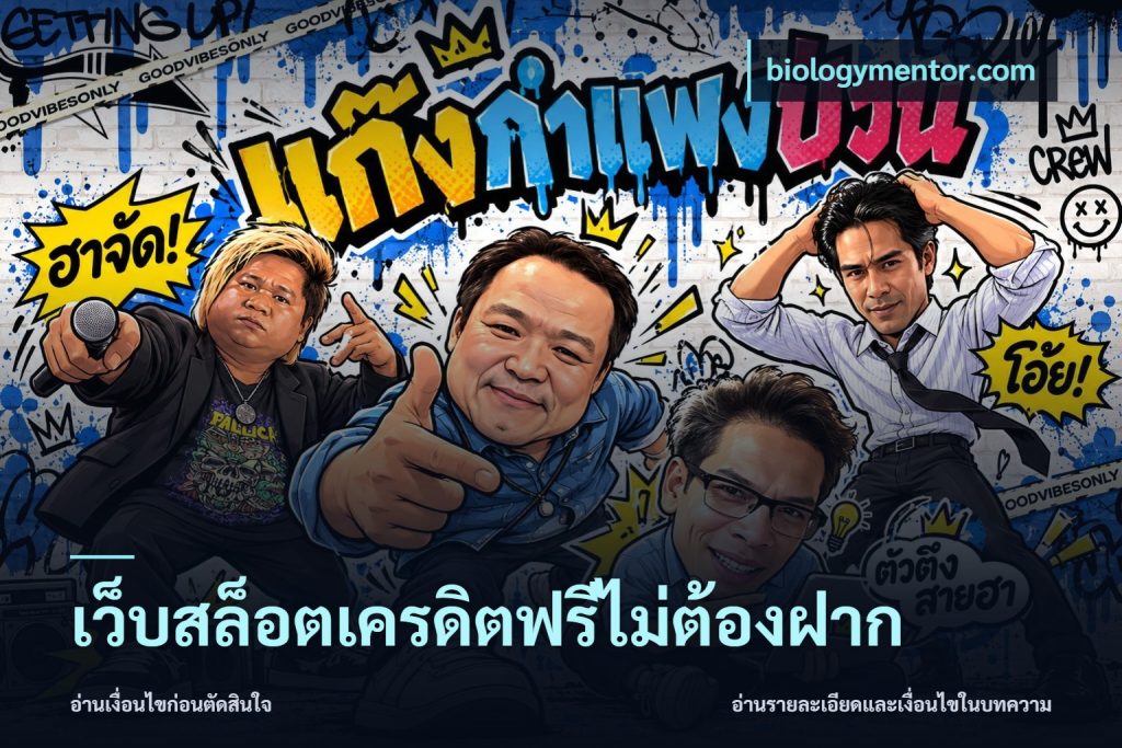 เว็บสล็อตเครดิตฟรีไม่ต้องฝาก