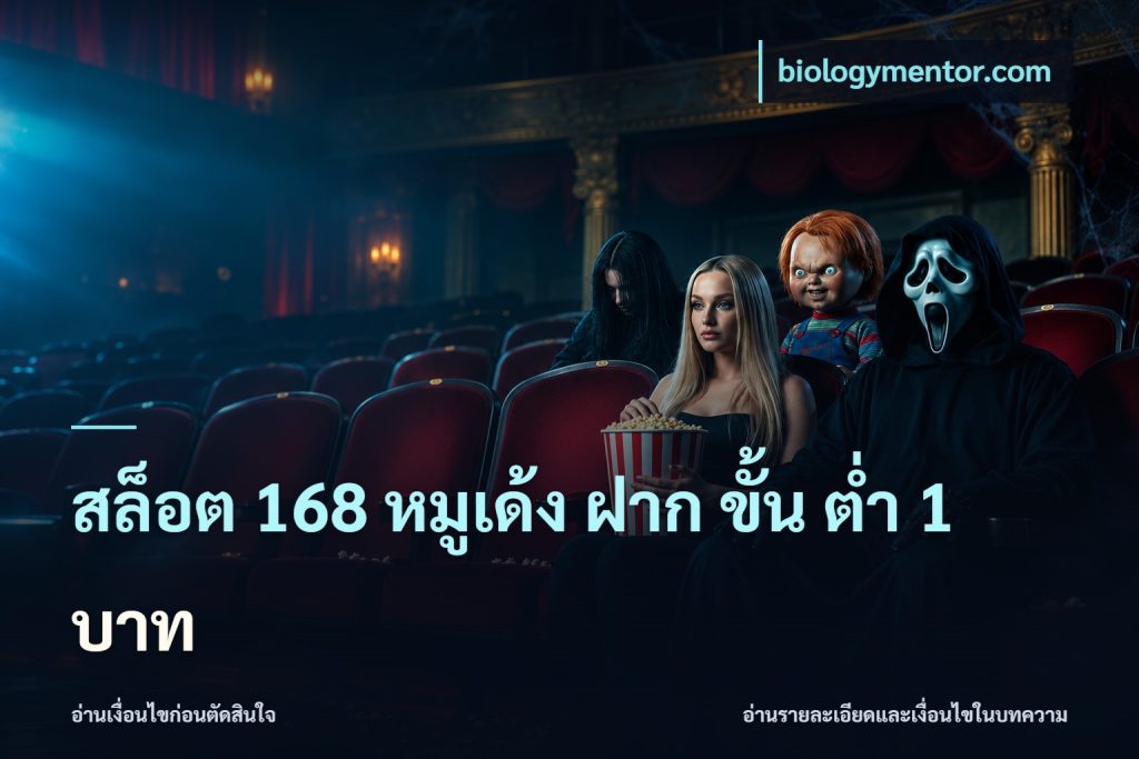 สล็อต 168 หมูเด้ง ฝาก ขั้น ต่ำ 1 บาท