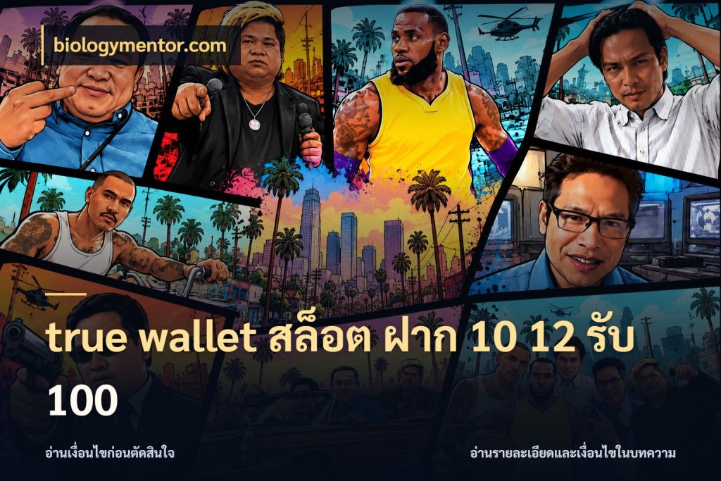 true wallet สล็อต ฝาก 10 12 รับ 100 รูปแบบโบนัสกับสิทธิ์ของสายเกม สไตล์ biologymentor.com