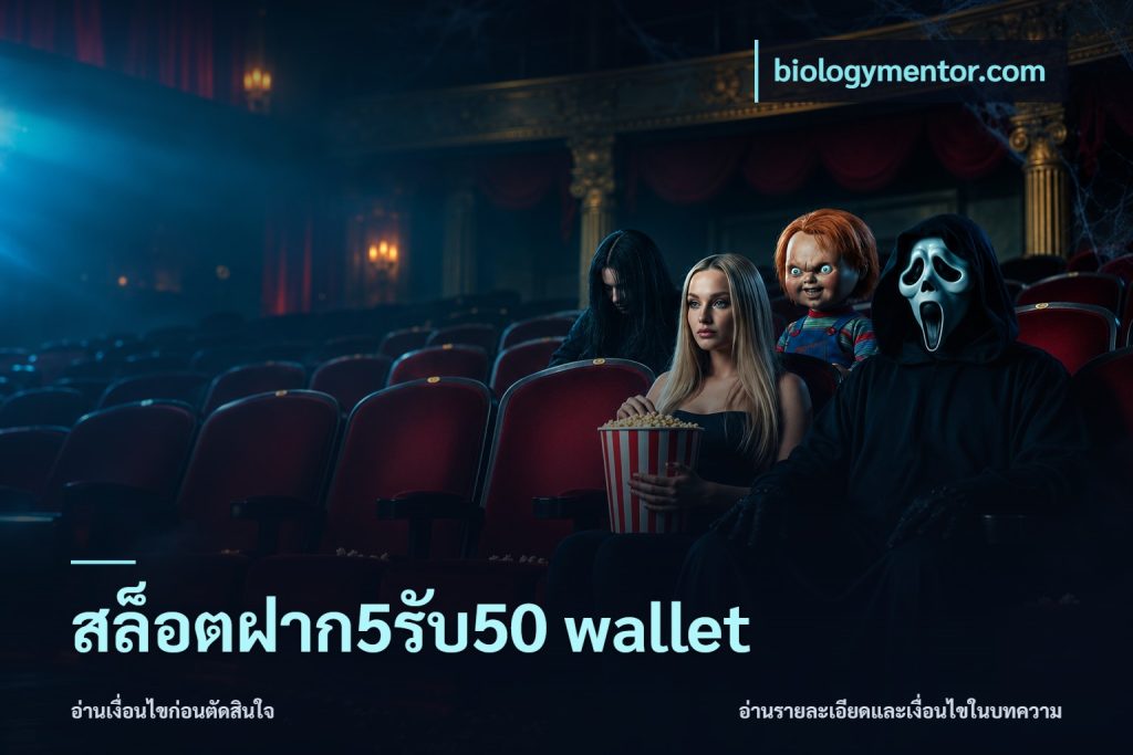 สล็อตฝาก5รับ50 wallet