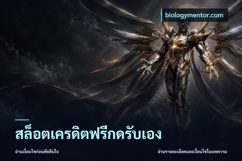 สล็อตเครดิตฟรีกดรับเอง