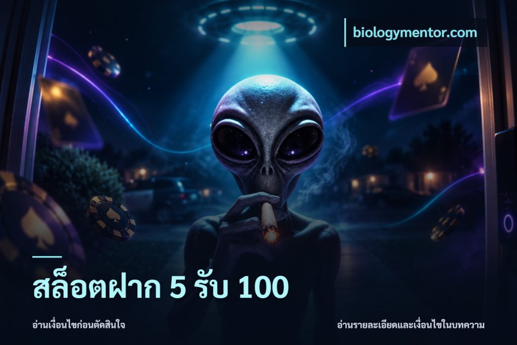 สล็อตฝาก 5 รับ 100