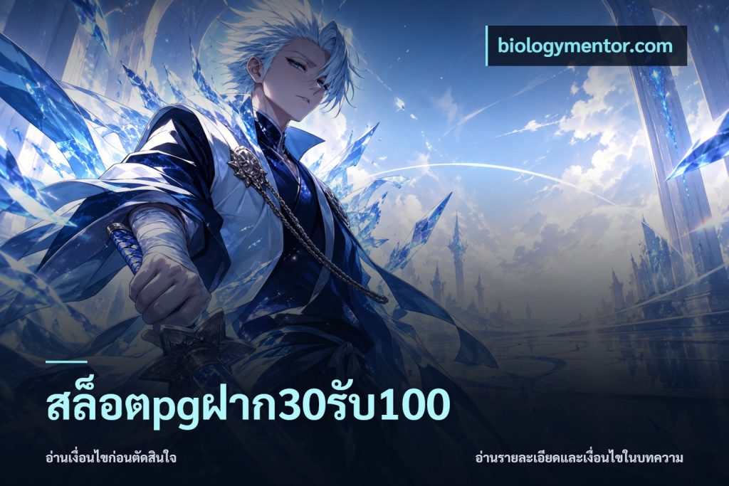 สล็อตpgฝาก30รับ100