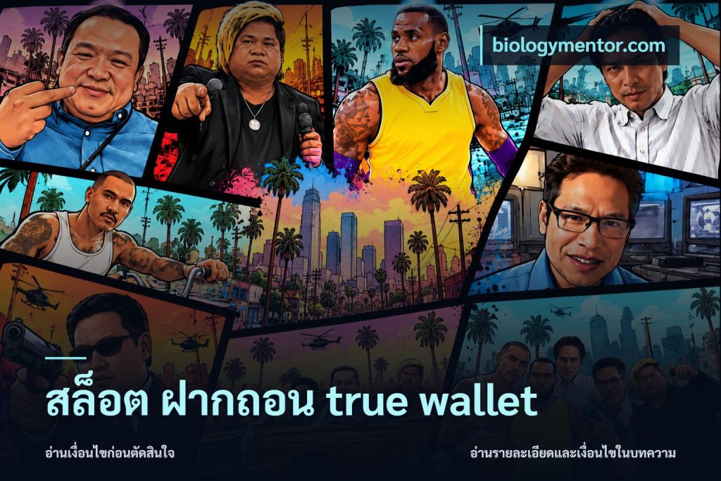 สล็อต ฝากถอน true wallet