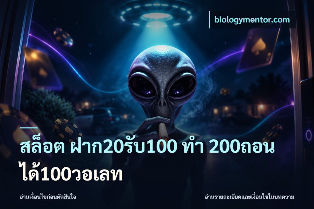 สล็อต ฝาก20รับ100 ทํา 200ถอนได้100วอเลท