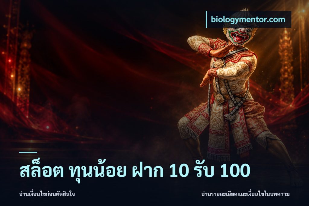 สล็อต ทุนน้อย ฝาก 10 รับ 100