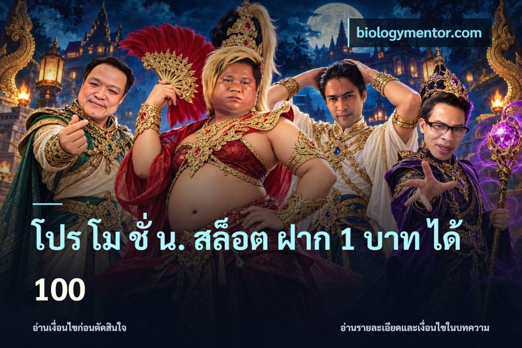 โปร โม ชั่ น. สล็อต ฝาก 1 บาท ได้ 100