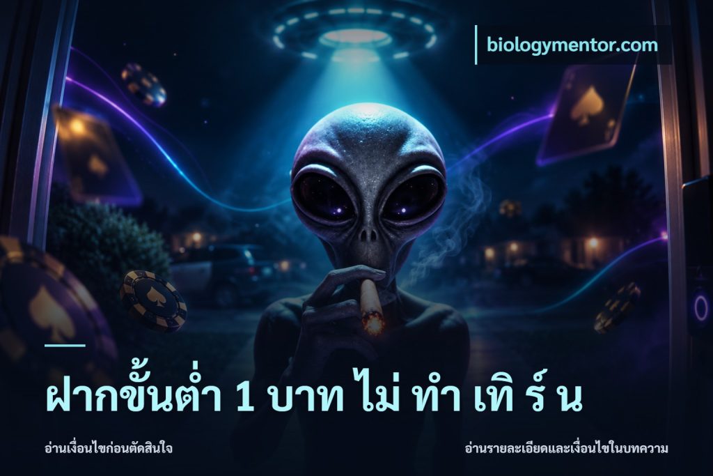 ฝากขั้นต่ำ 1 บาท ไม่ ทำ เทิ ร์ น