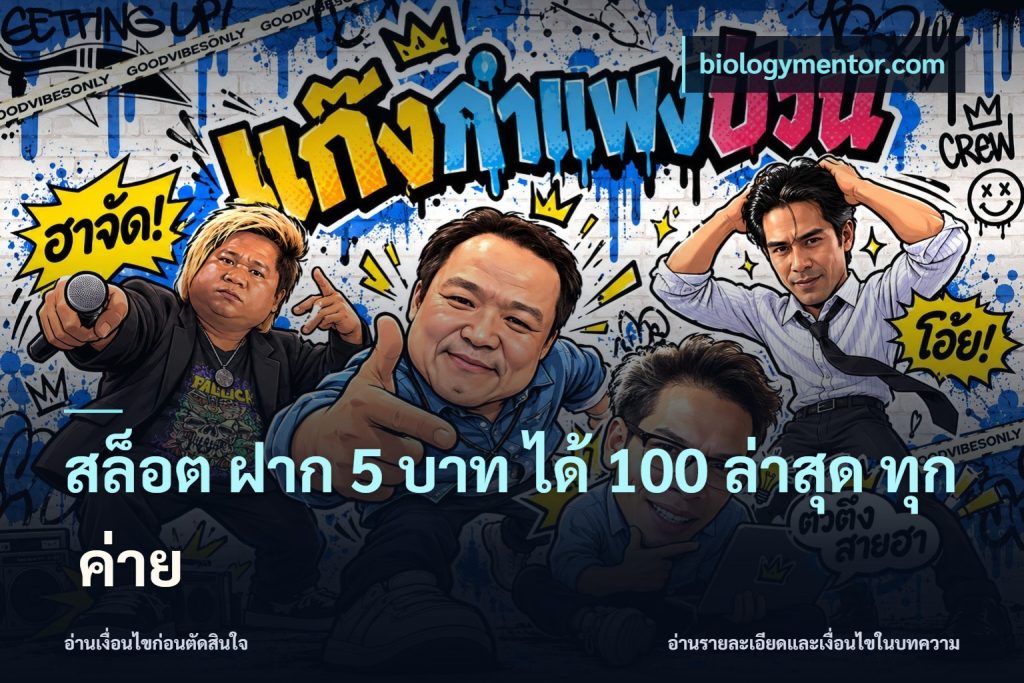 สล็อต ฝาก 5 บาท ได้ 100 ล่าสุด ทุก ค่าย