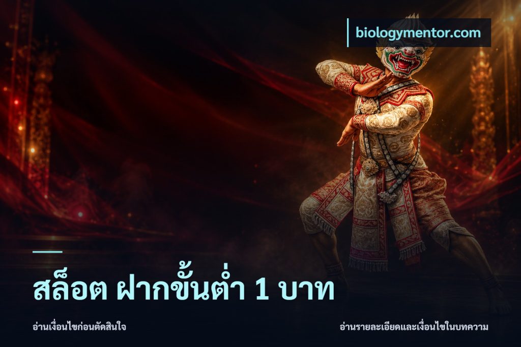 สล็อต ฝากขั้นต่ํา 1 บาท