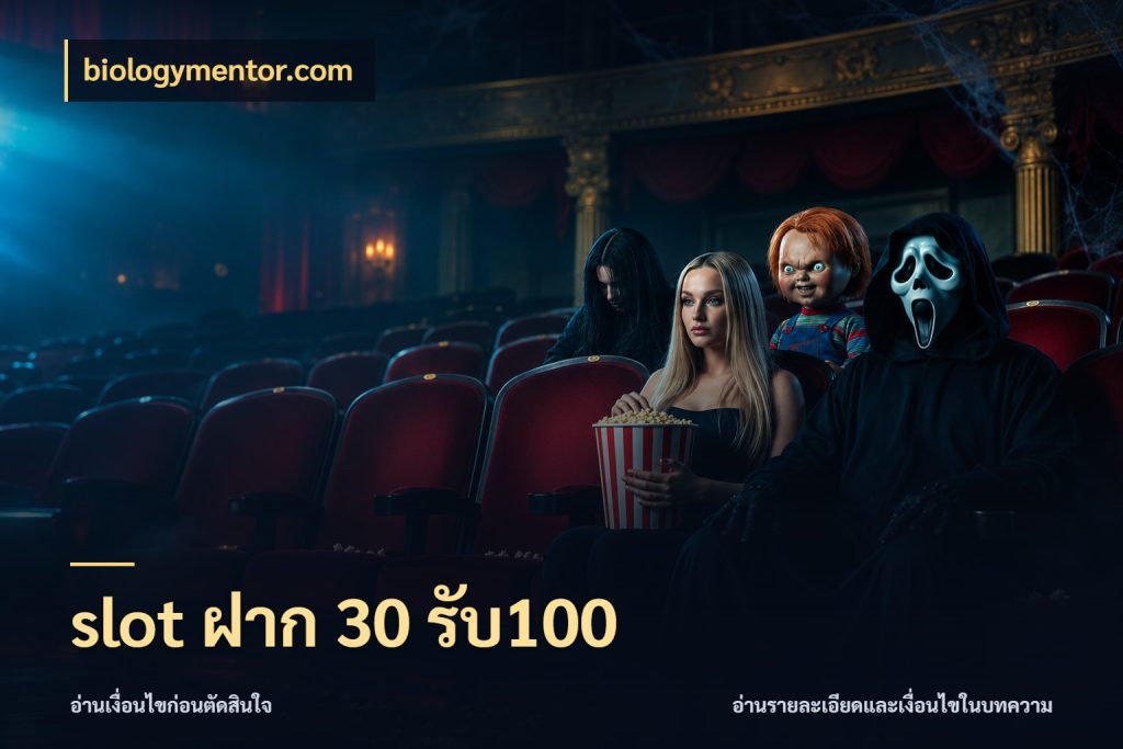 slot ฝาก 30 รับ100 biologymentor.com จับประเด็นยอดรับก่อนเลือกความสนุก