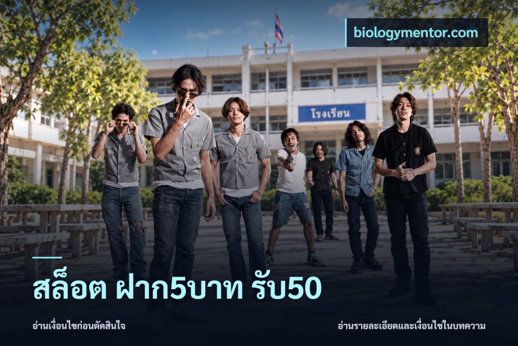 สล็อต ฝาก5บาท รับ50