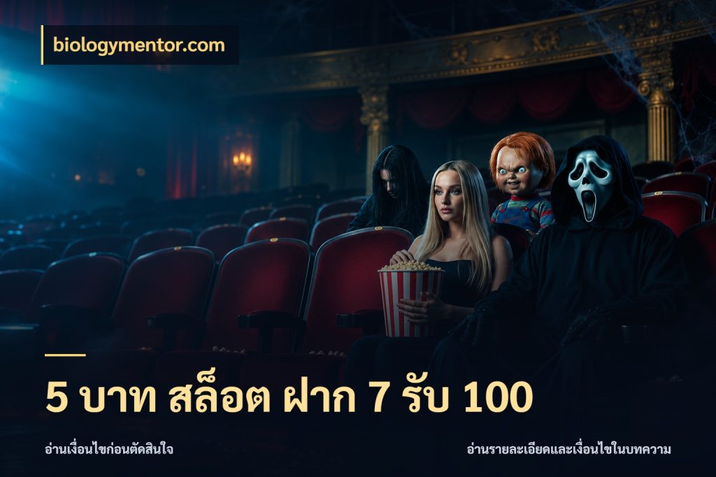 5 บาท สล็อต ฝาก 7 รับ 100 รูปแบบโบนัสกับสิทธิ์ของสายเกม กับ biologymentor.com