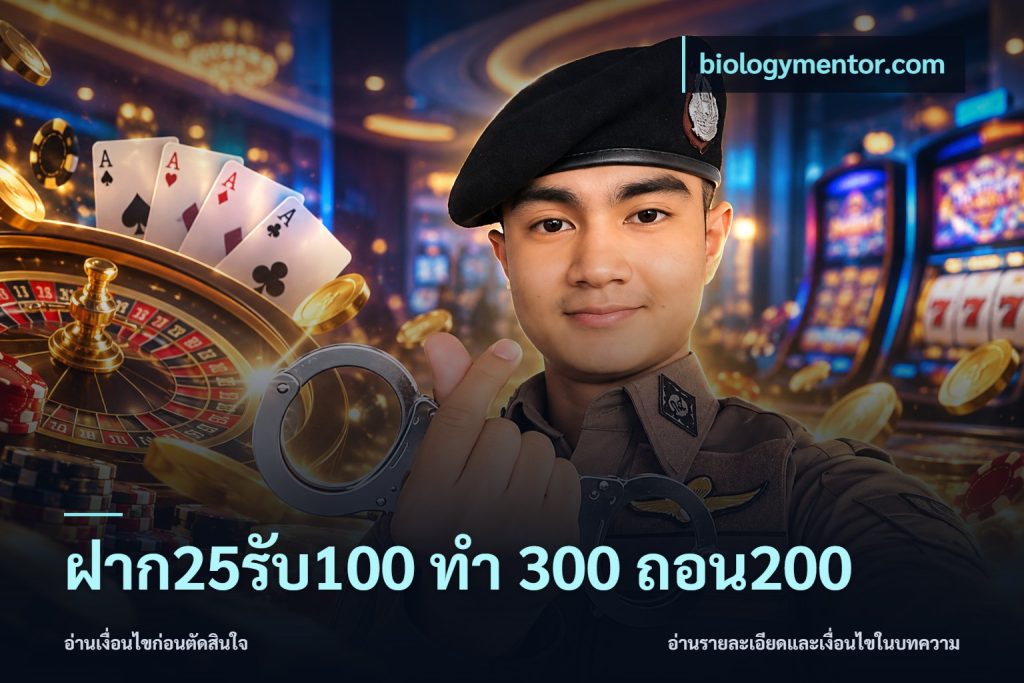 ฝาก25รับ100 ทํา 300 ถอน200
