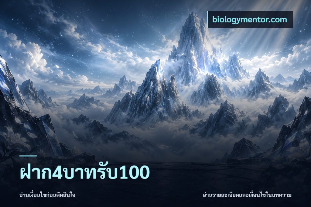 ฝาก4บาทรับ100