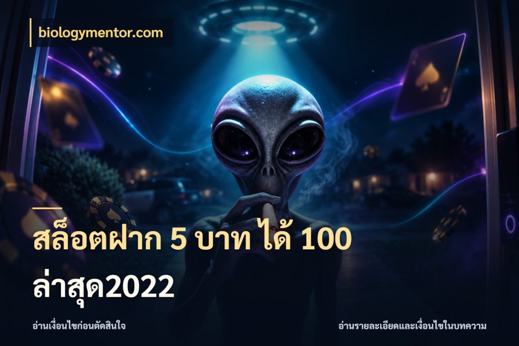 สล็อตฝาก 5 บาท ได้ 100 ล่าสุด2022 สีสันของโปรฝากและยอดรับ กับ biologymentor.com