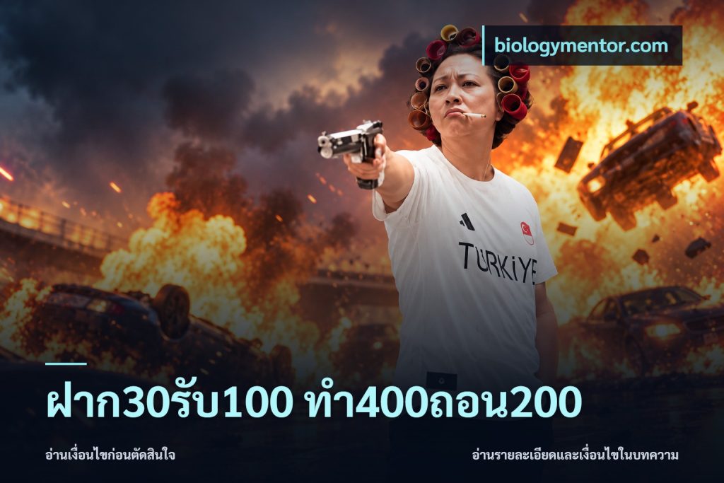 ฝาก30รับ100 ทํา400ถอน200