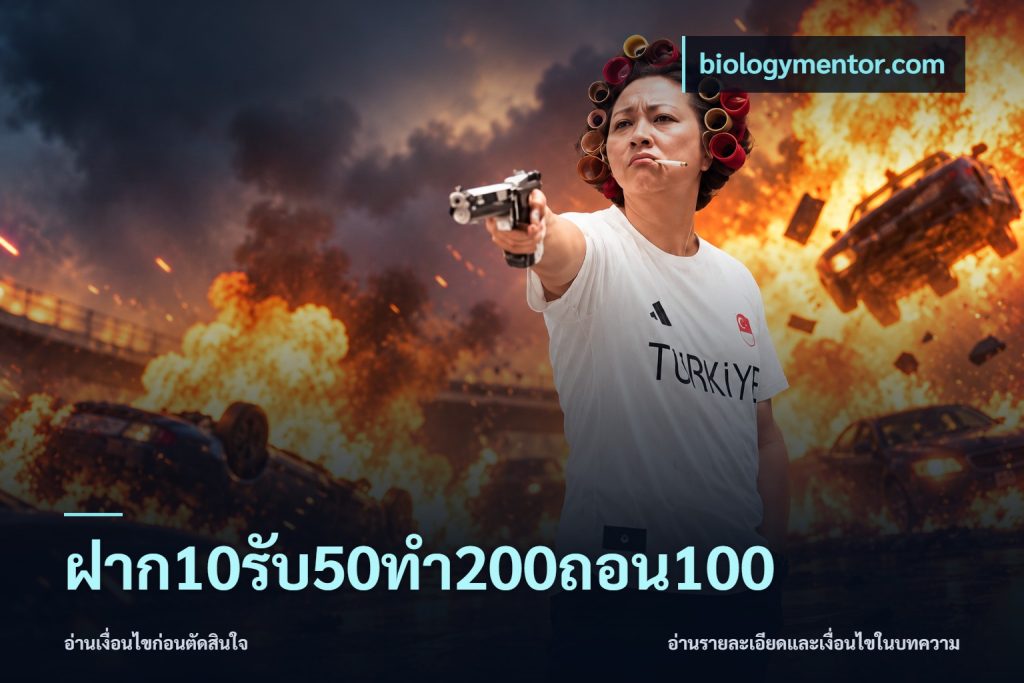 ฝาก10รับ50ทํา200ถอน100