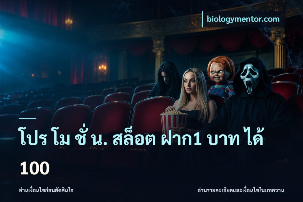 โปร โม ชั่ น. สล็อต ฝาก1 บาท ได้ 100