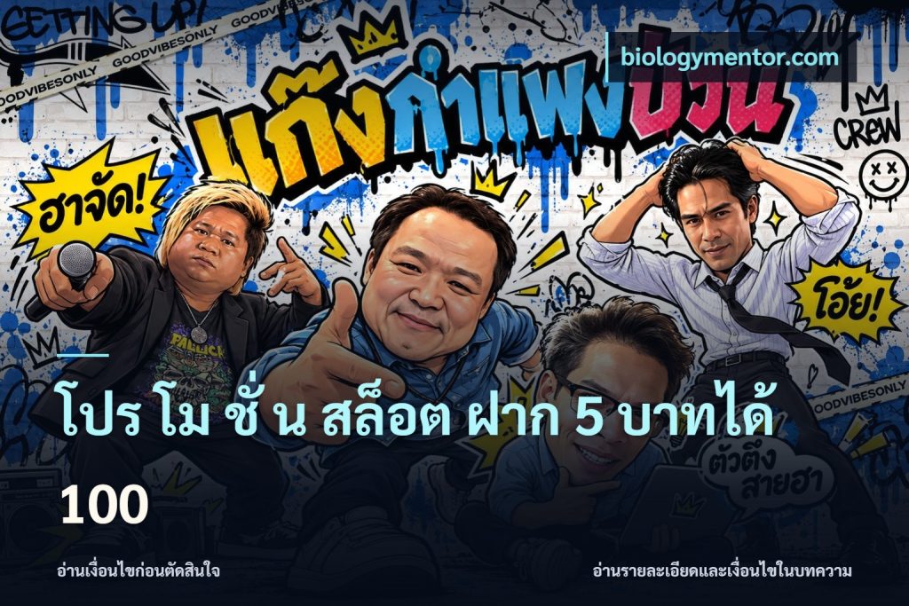 โปร โม ชั่ น สล็อต ฝาก 5 บาทได้ 100