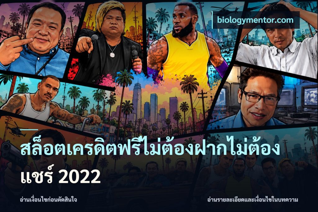 สล็อตเครดิตฟรีไม่ต้องฝากไม่ต้องแชร์ 2022