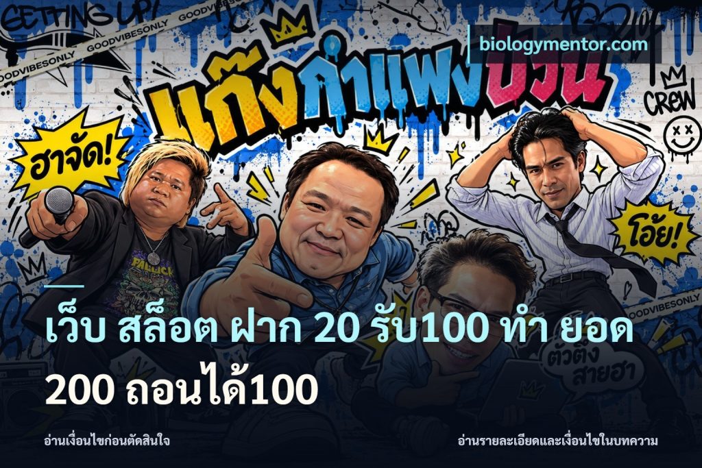 เว็บ สล็อต ฝาก 20 รับ100 ทํา ยอด 200 ถอนได้100