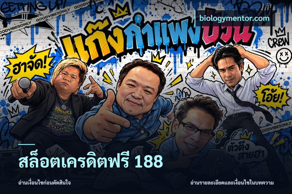 สล็อตเครดิตฟรี 188