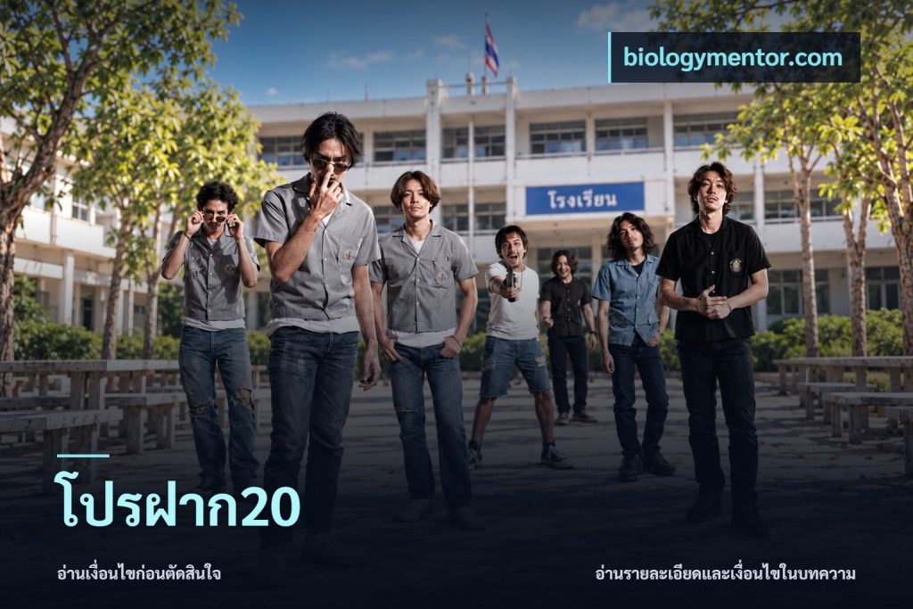 โปรฝาก20