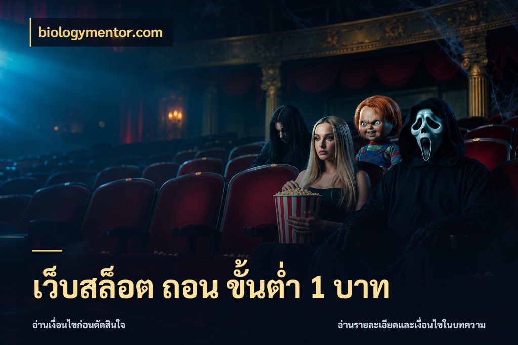 เว็บสล็อต ถอน ขั้นต่ำ 1 บาท biologymentor.com ทุนเบาก็มีสีสันในจังหวะของคุณ
