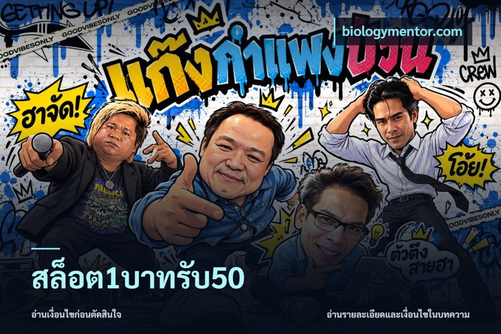 สล็อต1บาทรับ50