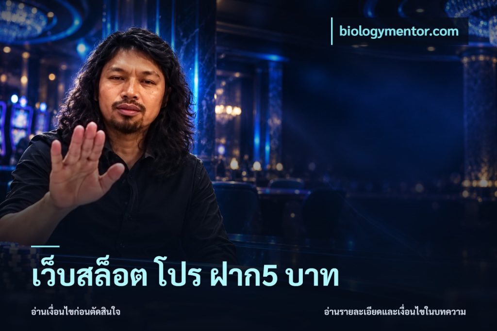 เว็บสล็อต โปร ฝาก5 บาท