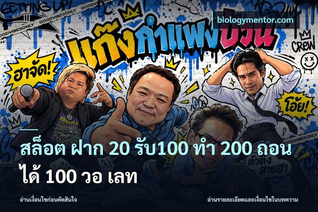 สล็อต ฝาก 20 รับ100 ทํา 200 ถอนได้ 100 วอ เลท