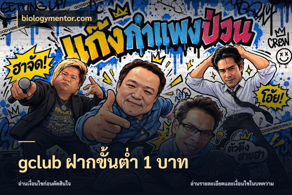 gclub ฝากขั้นต่ำ 1 บาท biologymentor.com รู้จักจำนวนแต่ละแบบก่อนเลือกเกม
