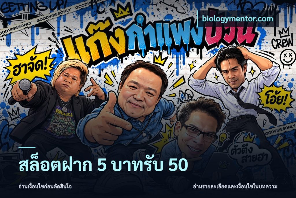 สล็อตฝาก 5 บาทรับ 50