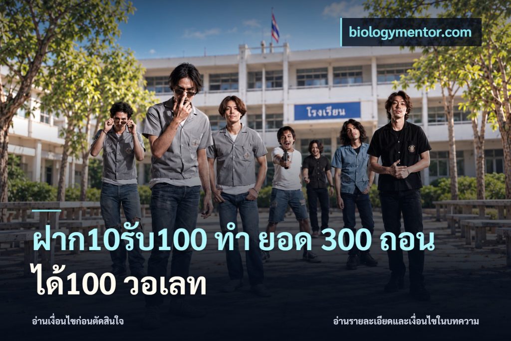 ฝาก10รับ100 ทํา ยอด 300 ถอนได้100 วอเลท