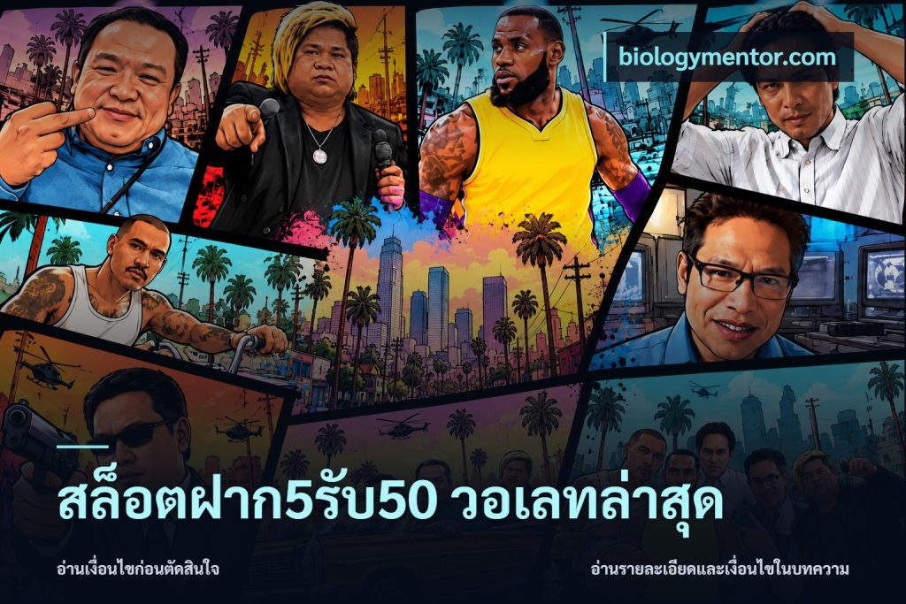 สล็อตฝาก5รับ50 วอเลทล่าสุด