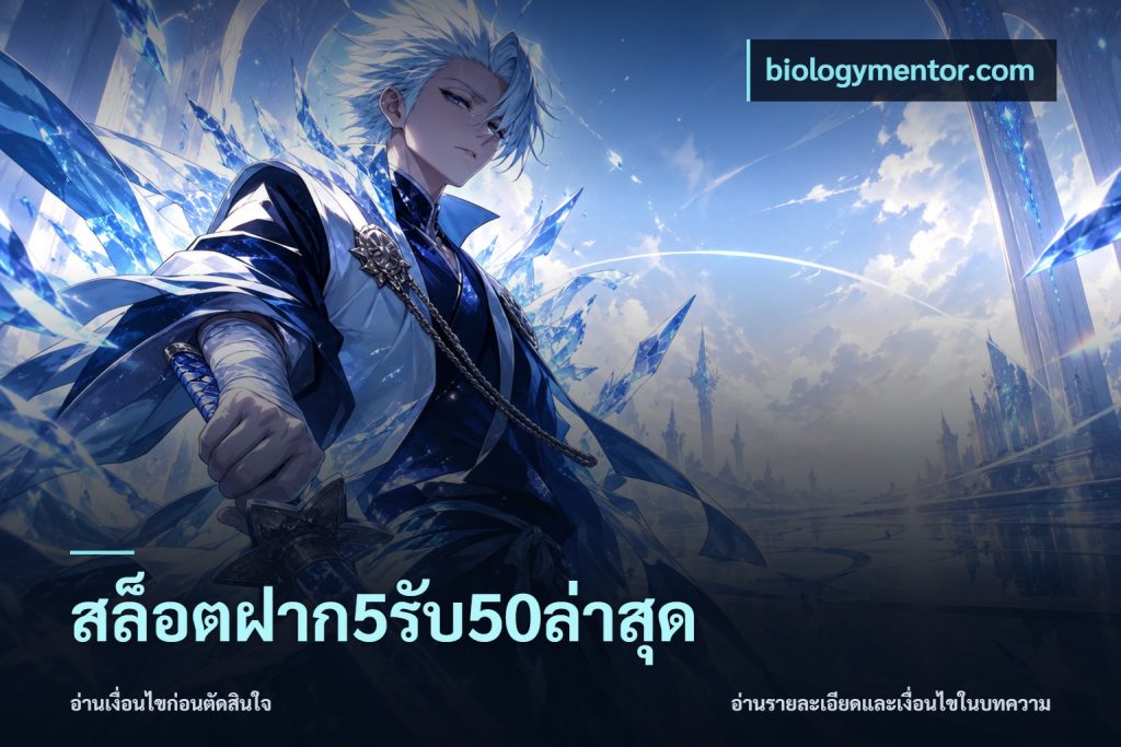 สล็อตฝาก5รับ50ล่าสุด