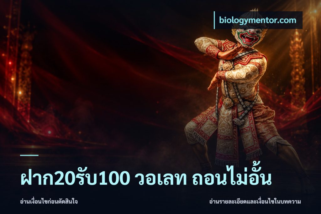 ฝาก20รับ100 วอเลท ถอนไม่อั้น