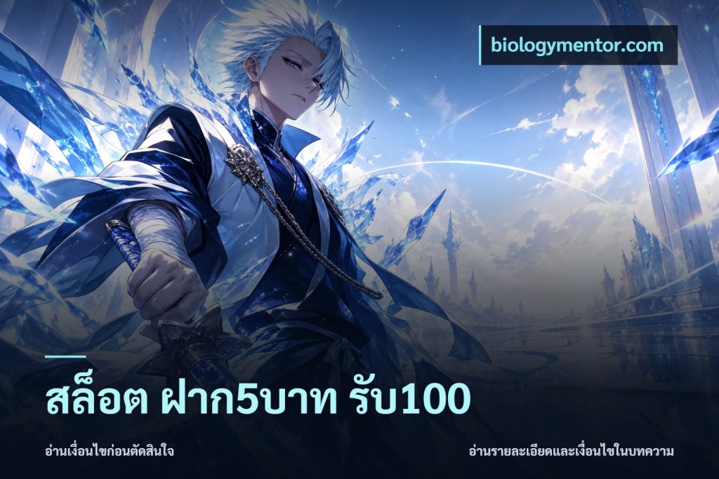 สล็อต ฝาก5บาท รับ100