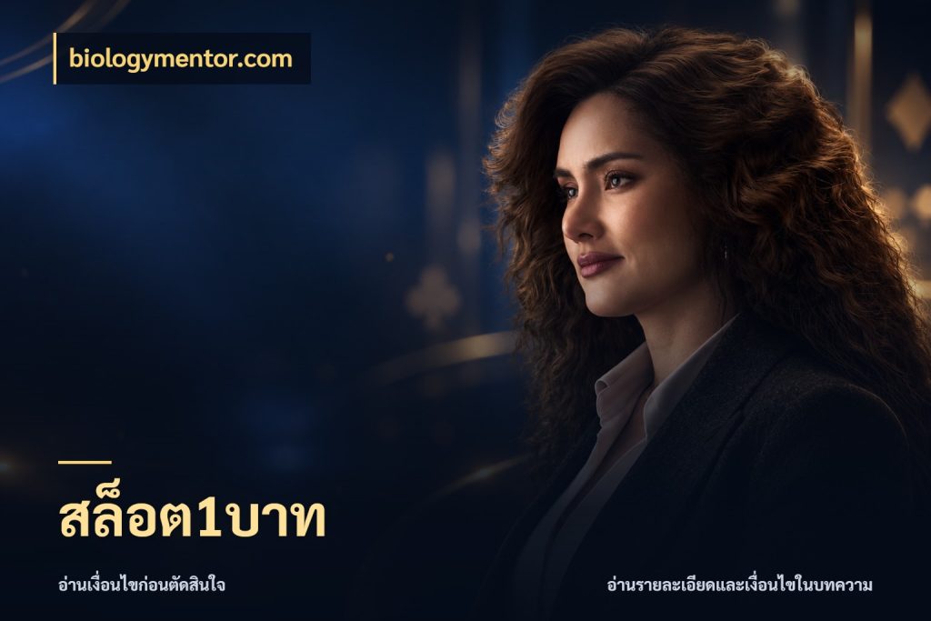 สล็อต1บาท เงินตั้งต้นกับความสนุกที่คุณกำหนด สไตล์ biologymentor.com